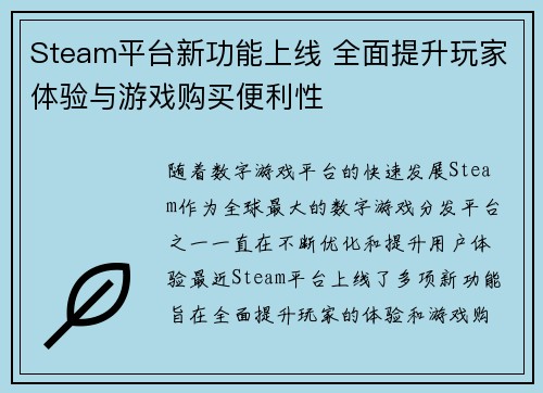 Steam平台新功能上线 全面提升玩家体验与游戏购买便利性